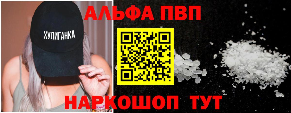 Alfa_PVP кристаллы Ачинск