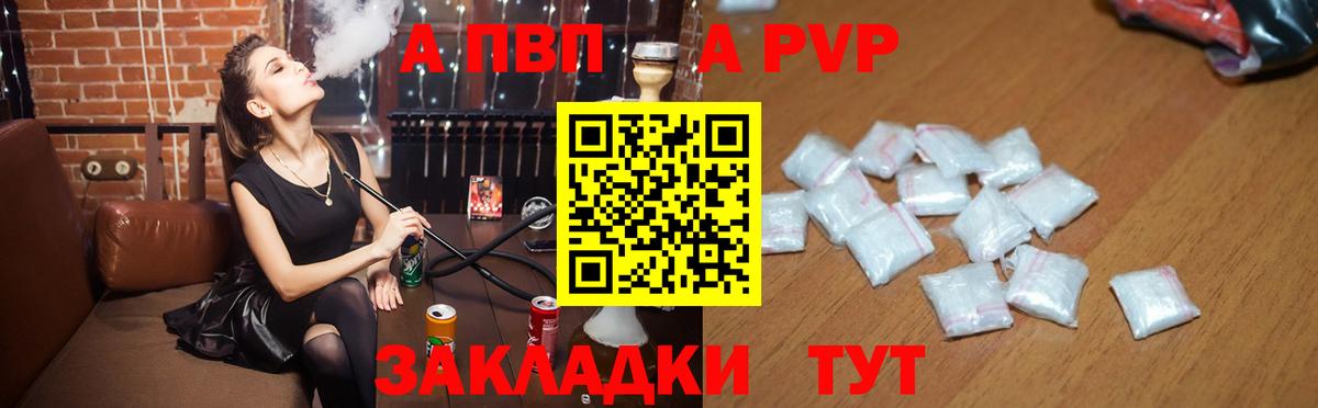 Ачинск  А ПВП мука  A PVP Crystall  Alpha PVP  A-PVP СК КРИС  Вход с VPN 