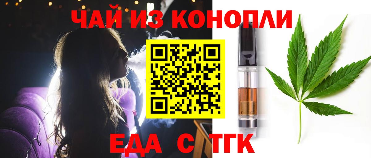 Еда ТГК конопля Ачинск