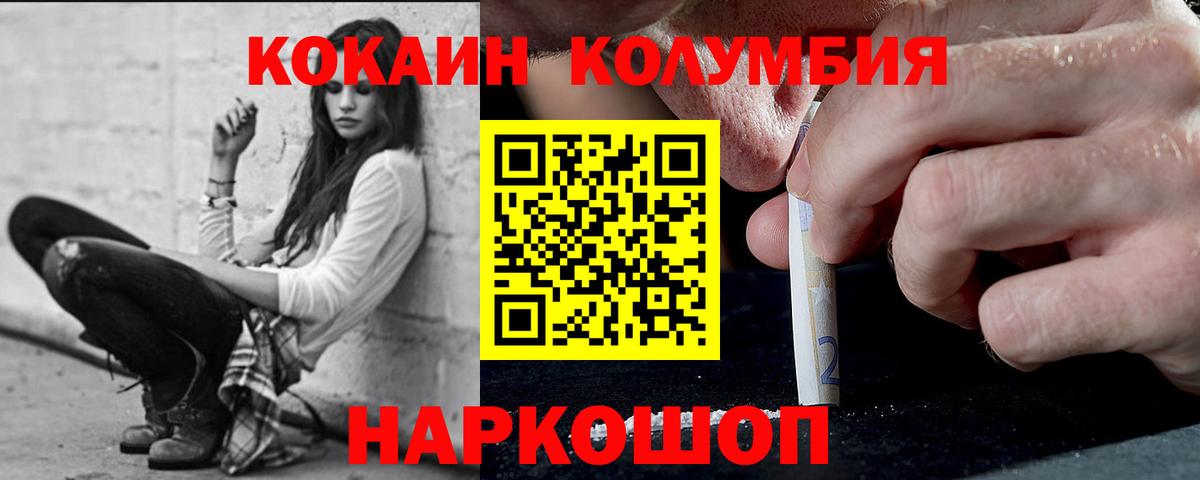 КОКАИН Columbia  Cocaine Перу  Ачинск  Вход с VPN 