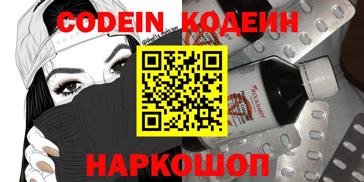 Codein напиток Lean (лин)  Вход с VPN  Ачинск  Codein напиток Lean (лин) 