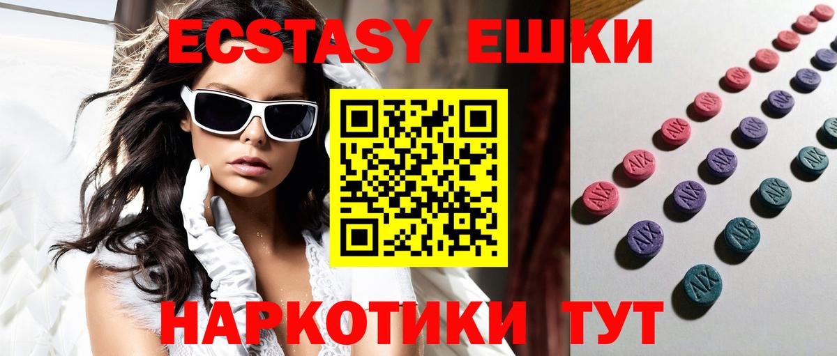 Ecstasy  Экстази 280мг  Вход с VPN  Ачинск  Ecstasy 99% 