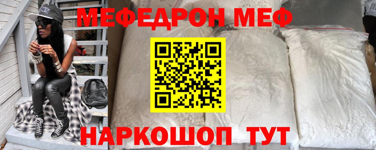 Меф мяу мяу  Ачинск