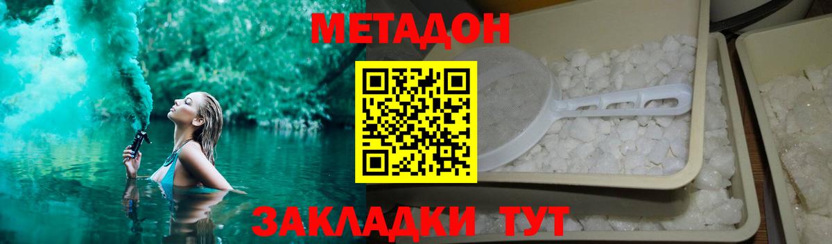 МЕТАДОН кристалл  Метадон белоснежный  OMG ссылка  Вход с VPN  Ачинск 