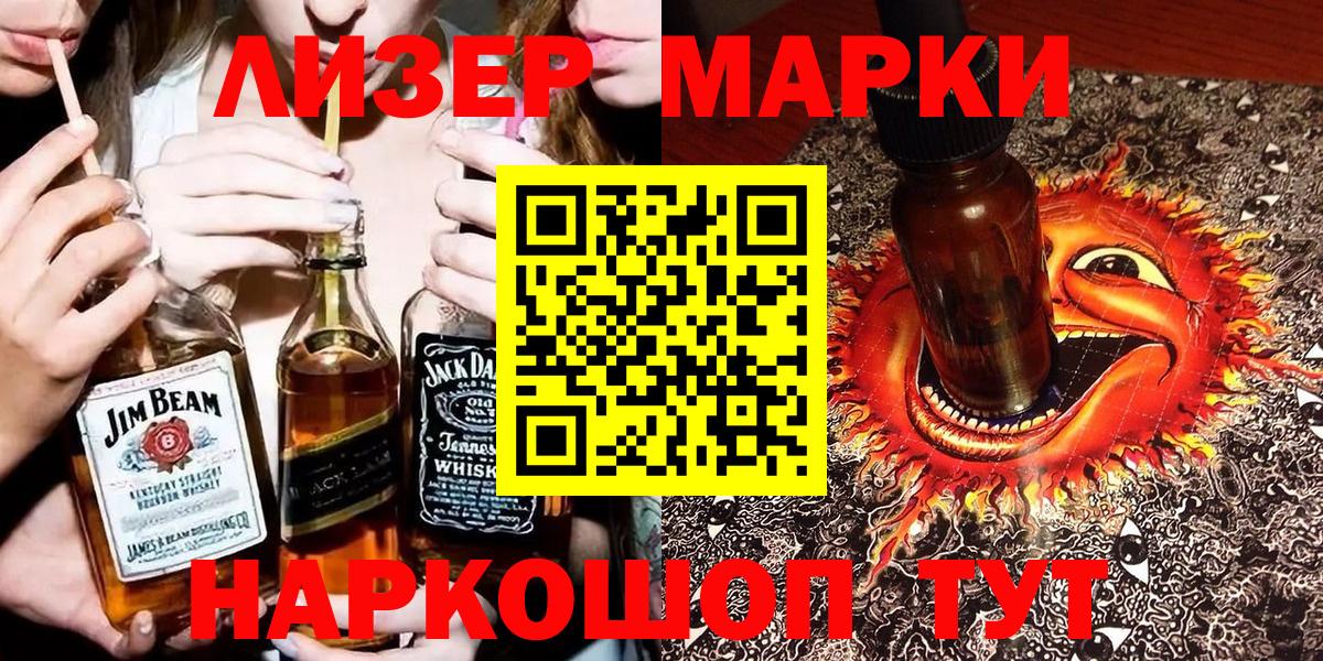 Марки 25I-NBOMe 1500мкг  Вход с VPN  Ачинск 